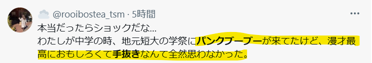 パンクブーブーが手抜きをしたらショックという声