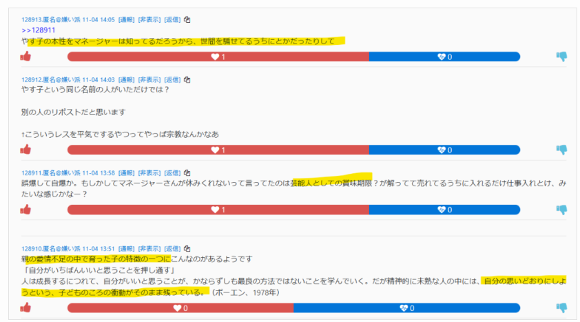 やす子の嫌い側の声1