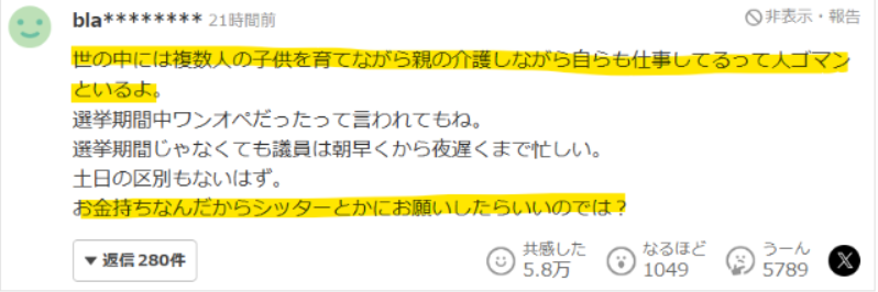 ワンオペ発言に反感の声