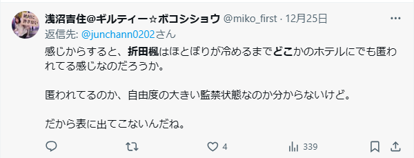 折田楓がホテルに匿われているという声