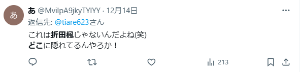 折田楓がどこに隠れているのかという声