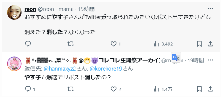 Xでやす子消した？という声