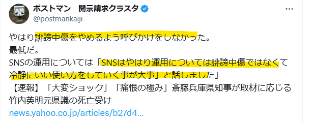 斎藤元彦氏がSNSを辞める呼びかけをしなかったという声