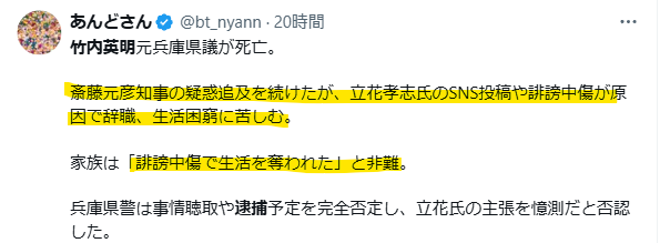 竹内英明氏の状況を説いた投稿